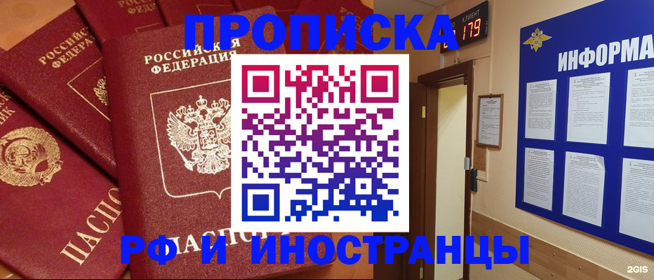 прописка регистрация в Слюдянке