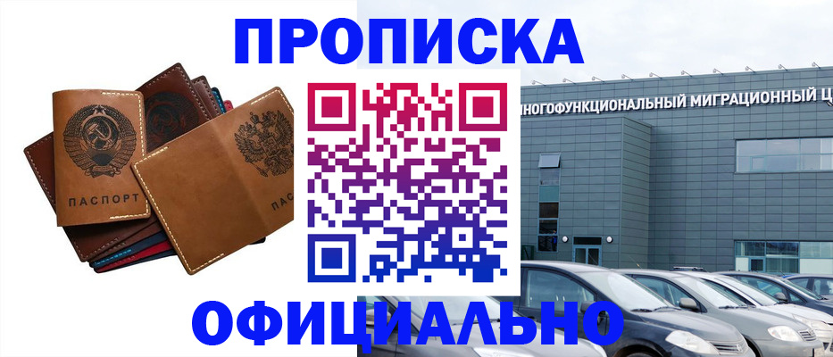 прописка в квартире в Слюдянке
