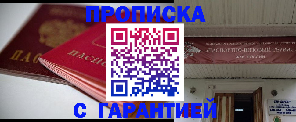 прописка гарантия в Слюдянке