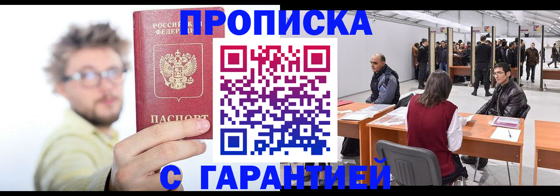 прописка в Слюдянке