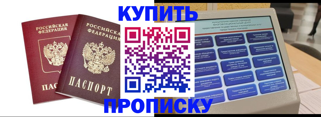 прописка от собственника в Слюдянке